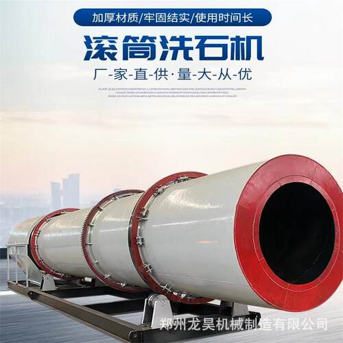 滚筒式洗石机山沙石筛分清洗红土镍矿圆筒洗矿机除泥设备厂家