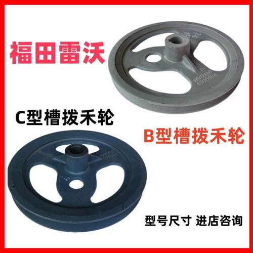 福田雷沃收割机拨禾轮皮带轮RG50/70拨禾轮皮带盘B型C型全车配件