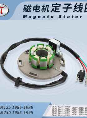 RM125 86-88 RM250 86-95 32101-01B30 32101-01B31摩托定子线圈