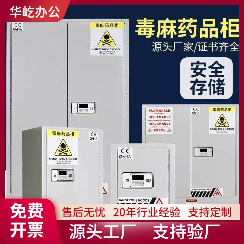 毒麻柜药品保险柜危化品储存双人双锁易制毒化学品柜实验室防爆柜,商业/办公家具,办公储物柜,淘宝优惠券,粉丝福利购,淘宝优惠卷
