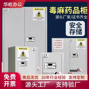 毒麻柜药品保险柜危化品储存双人双锁易制毒化学品柜实验室防爆柜