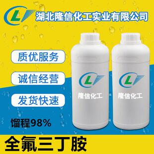 隆信化工全氟三丁胺国产馏程98%无色液体