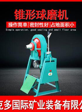 实验室锥形球磨机 科研用小型球磨机 XMQ240*90湿式矿渣研磨设备