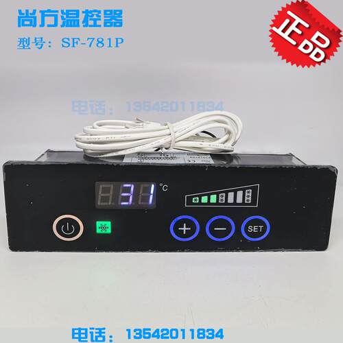SF-781P尚方温控器四门冰柜商用厨房冷柜蛋糕柜风冷冰柜冷水机
