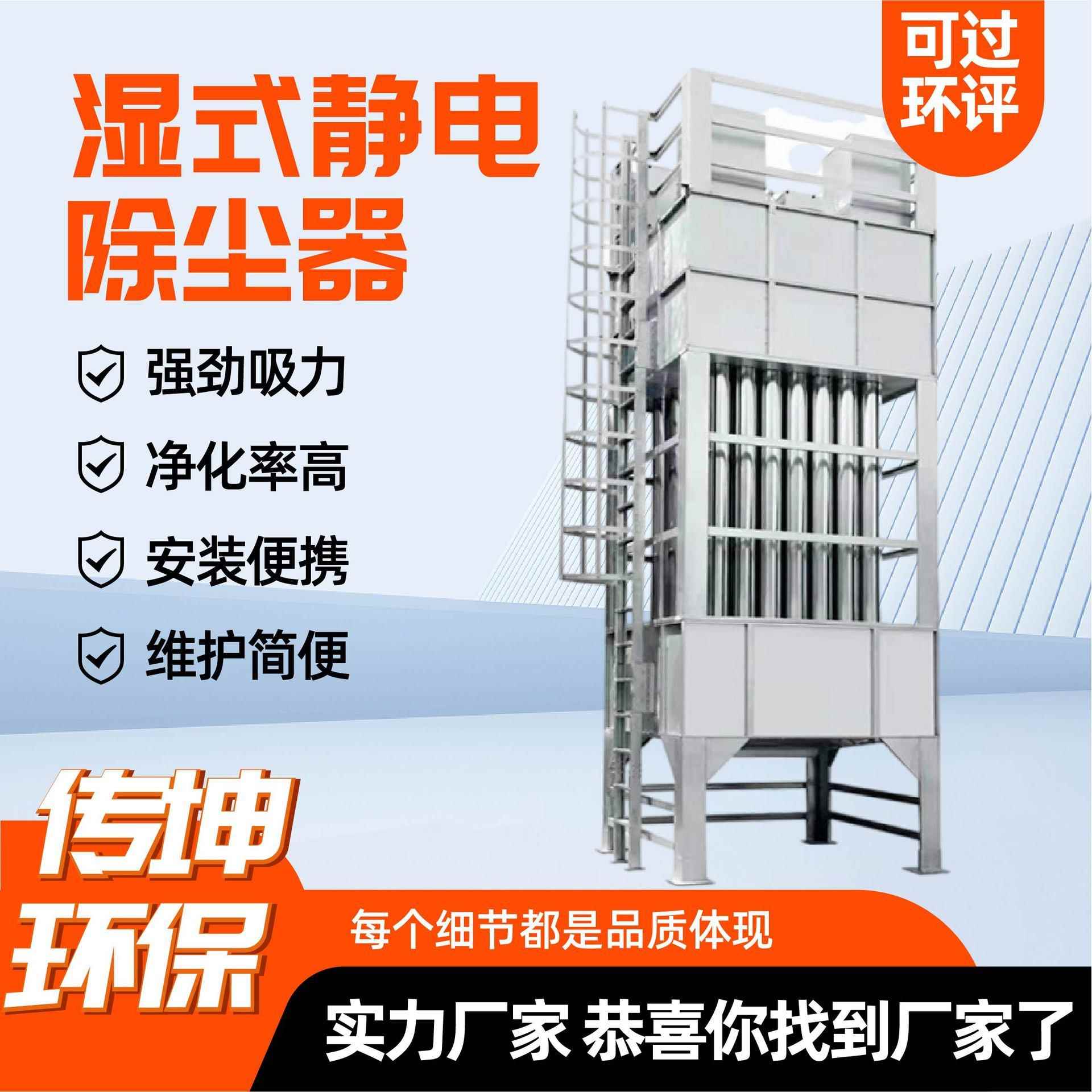 湿式静电除尘设备管式除油烟净化器粉尘静电除尘设备湿式静电除尘