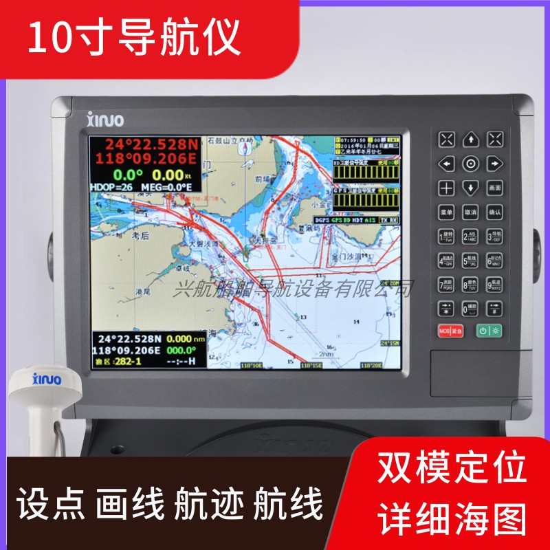10寸船用导航GPS卫星导航仪定位仪航线仪飞通新诺XF-1069防水升级