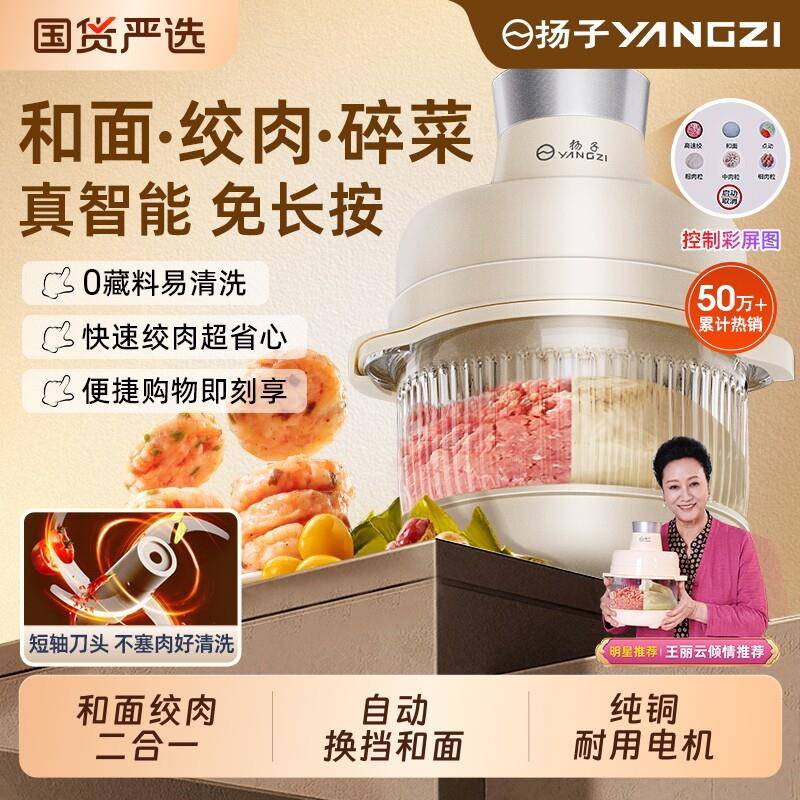 扬子绞肉机和面绞肉多功能一体机家用大容量5升电动搅拌机全自动图片
