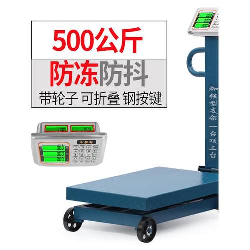 带轮电子秤500kg称重秤商用精准600公斤电子磅电子称家用磅秤猪称