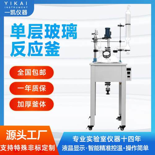上海实验室单层玻璃反应釜高硼硅玻璃搅拌器筒型恒温玻璃釜