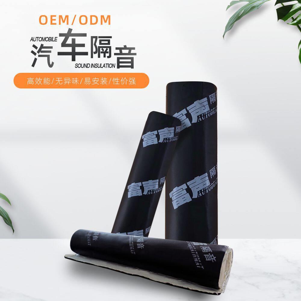 三合一隔音止震板汽车底盘后备箱尾盖管道自粘阻尼震隔音丁基胶