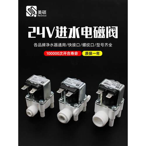 净水器进水电磁阀Dc24V快速接口2点3点4点螺纹口净水器阀门通用配