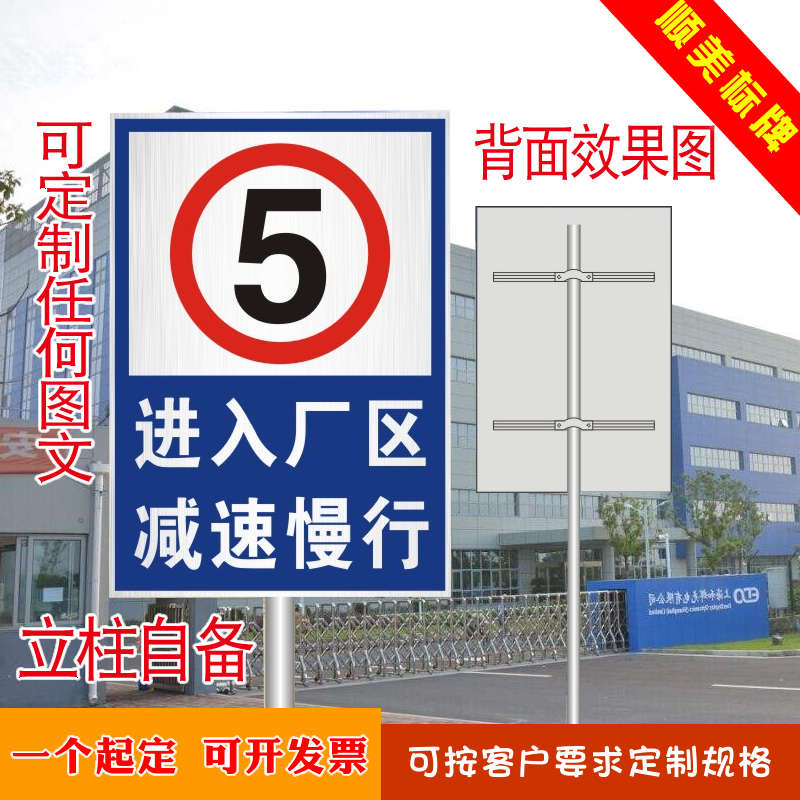 进入厂区 减速慢行 标识牌 限速5公里警示牌反光指示牌反光牌标