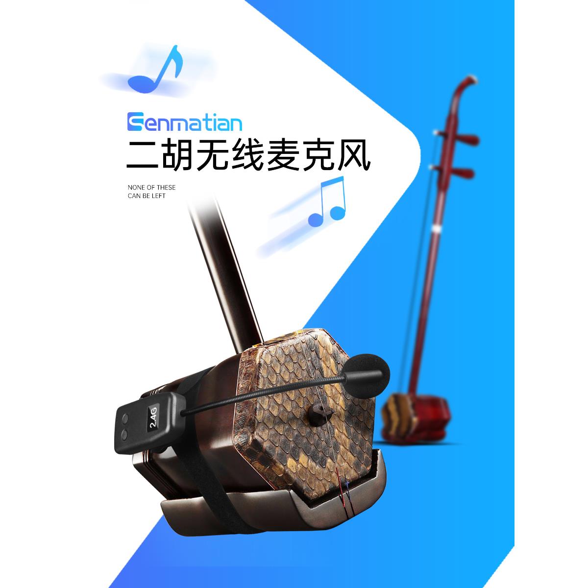 2.4G乐器无线麦克风专业二胡拾音器一拖二舞台演出专用音响葫芦丝