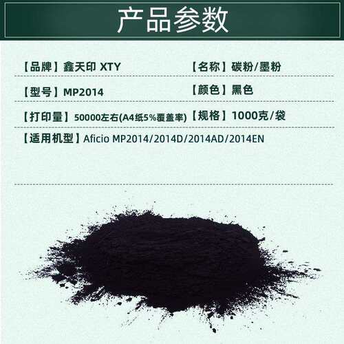 适用理光Aficio MP2014D 2014AD 2014EN M2700 M2701碳粉墨粉散粉