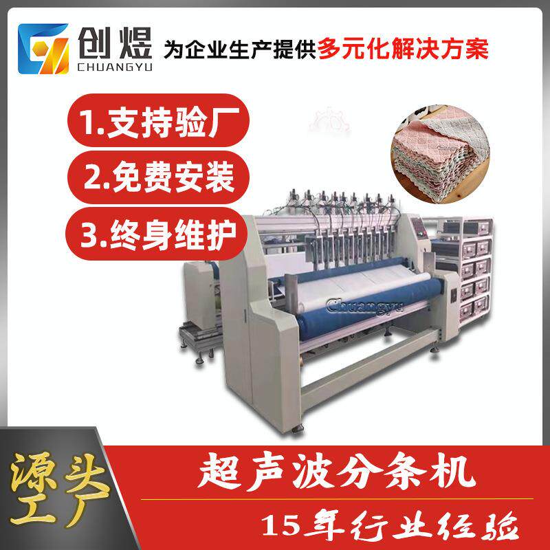 全自动无纺布分条机超声波毛巾布分条设备窗帘布横切收卷机