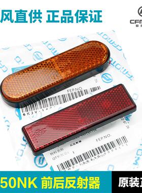 原装摩托车配件450NK前减震器侧反射器后牌照架反光贴反光片