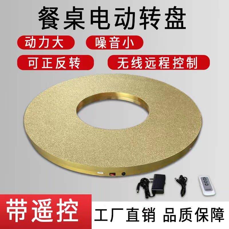 电动转盘底座大圆餐桌面自动转盘器家用智能桌子电机旋转芯充电式