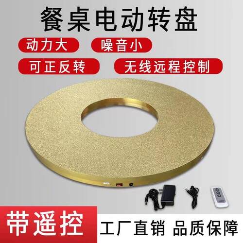 电动转盘底座大圆餐桌面自动转盘器家用智能桌子电机旋转芯充电式