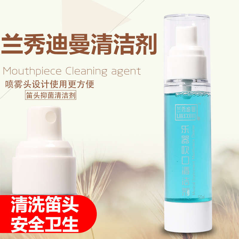 . 兰秀迪曼笛头清洗液乐器吹口清洁萨克斯笛头单簧管小号吹嘴号嘴