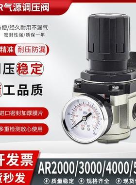 空压机减压阀AR2000-02气动调压阀AR3000-03气压调节阀4000-04/06