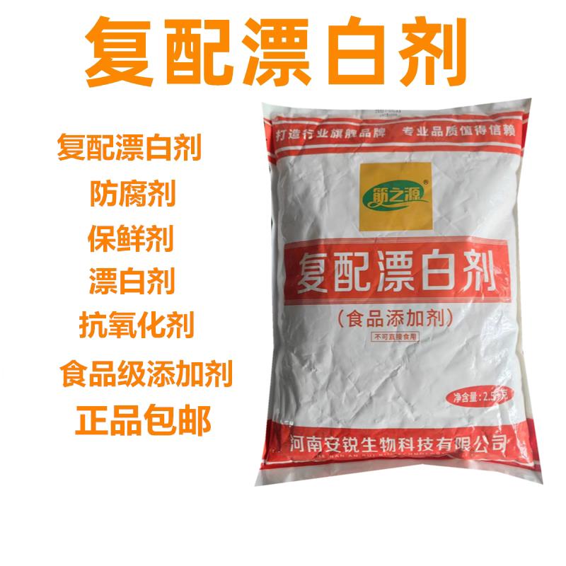 食用莲藕复配漂白剂食品级粉丝腐竹亮黄剂保鲜粉条花生增白防腐剂