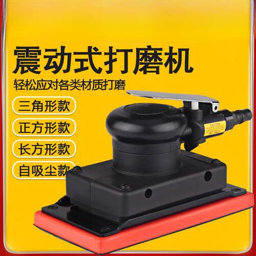 长方形气动打磨机三角形震动风磨吸尘正方型砂纸抛光干磨机