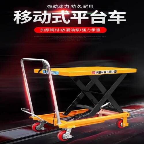剪叉式升降车装卸小推车液压升降平台平台车电动工作台升降机小型