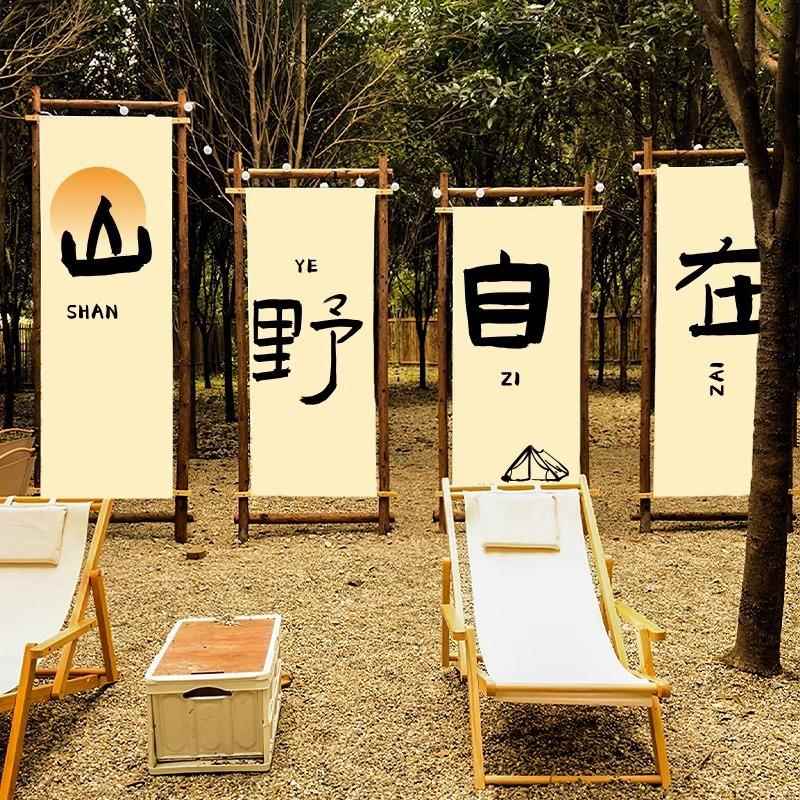 户外露野营风装挂饰红布竖幅营地背EIF景布餐露营布置氛围网打卡