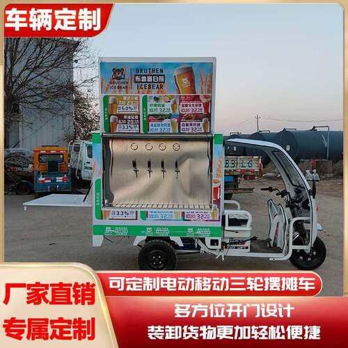 精酿啤酒移动售酒机三轮车制冷户外打酒摆摊车商用移动啤酒摆摊车