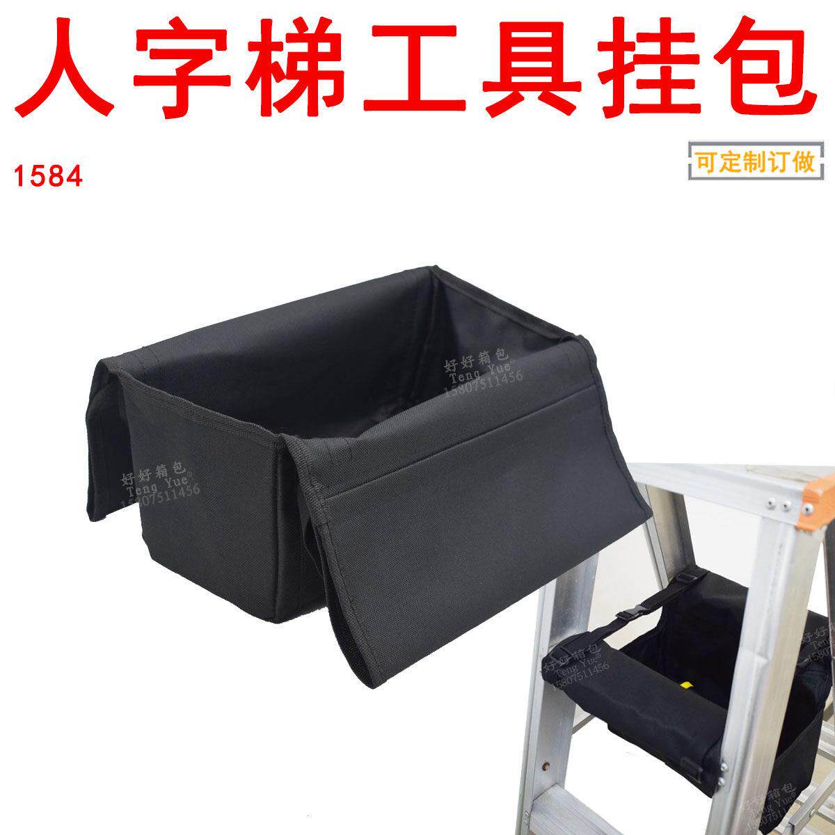 1584梯子工具包折叠人字梯双侧梯工具袋五金工具收纳挂包定做订制