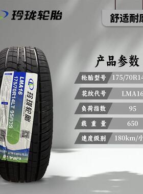 玲珑轮胎 175/75R14C 175/70R14LT/C LMA16 加厚原装五菱荣光宏光
