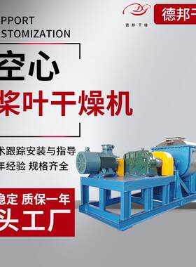 印染纺织污泥空心桨叶干燥机淤泥废渣脱水处理设备石膏粉烘干机