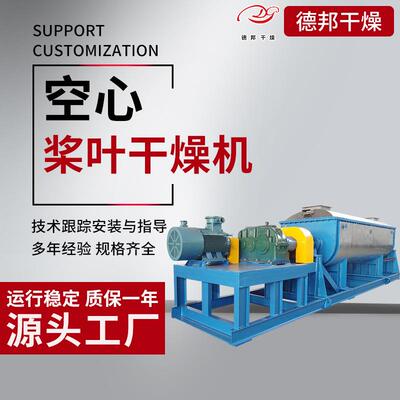 化工双轴真空桨叶干燥机工业酒糟污泥烘干机茶叶渣空心桨叶干燥机