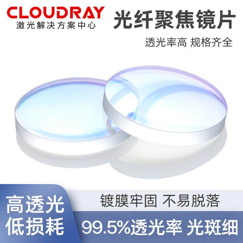光纤聚焦镜片手持焊接机进口石英覆合准直透镜20/28/30mm激光切割