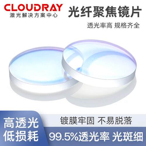 光纤聚焦镜片手持焊接机进口石英覆合准直透镜20/28/30mm激光切割