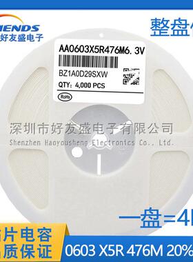 国产中性贴片电容1608 0603 47UF 476M K 20% 6.3V 10V陶瓷MLCC