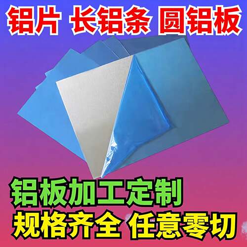 纯铝板1060 6061 5052铝合金板 长铝条 铝片铝块散热铝板加工个性