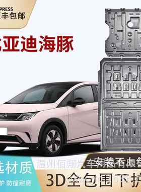 问界M8夏海鸥海豚海豹6dLmi跑B1零0秦宋QDU海狮07ev0元evUP底盘护