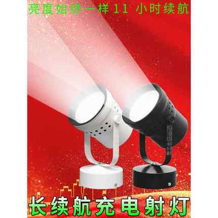 长续航充电灯婚庆射灯高亮度聚光款led射灯无线可移动式底座地灯