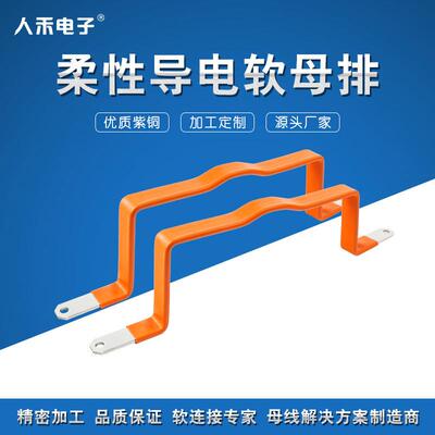 动力能源汽车电池组挤塑导电铜排 高品质PA12柔性导电母排供应