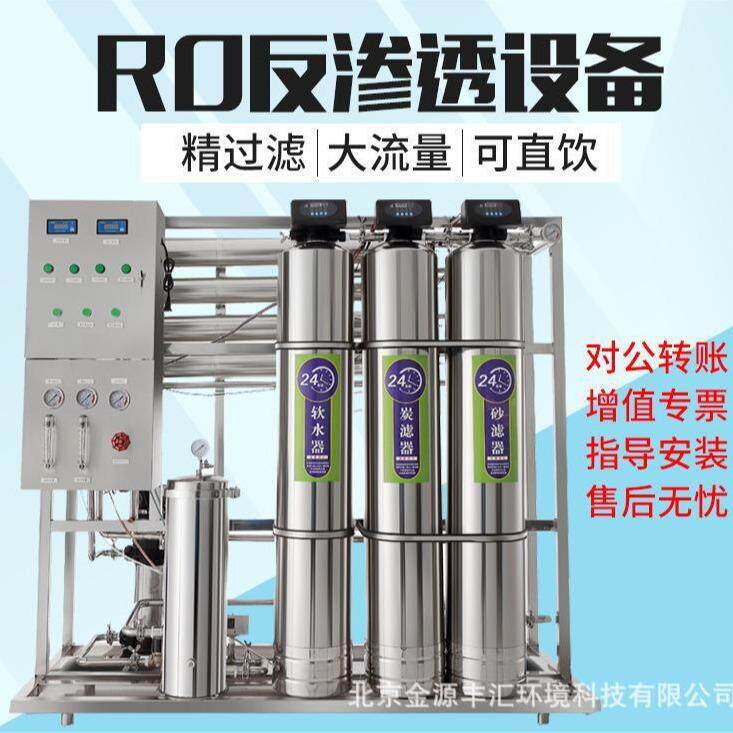 北京反渗透单级纯水设备高纯水设备蔬菜种植纯水净水设备RO纯水机