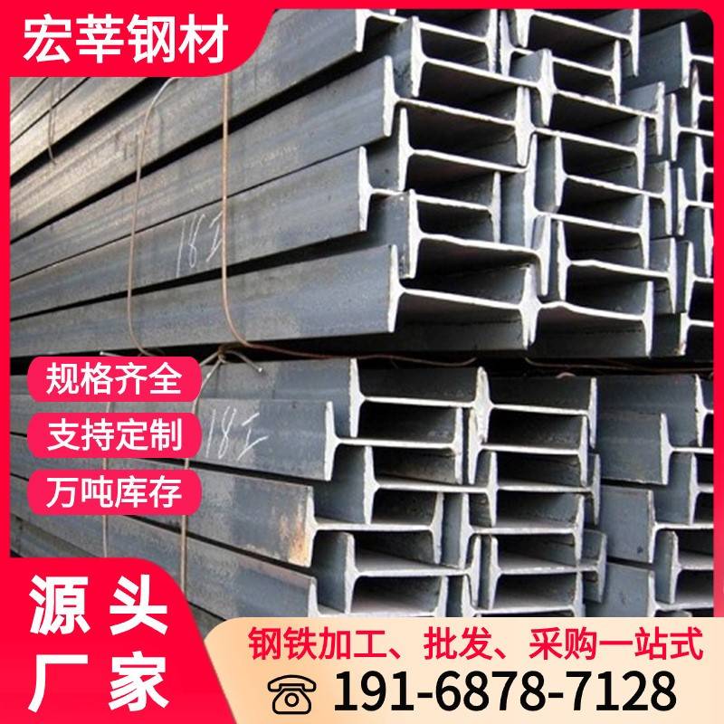 广东钢材国标工字钢10#12#16#20#25#30#热轧工字钢镀锌工字钢