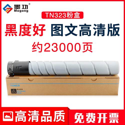 适用美能达TN323粉盒Bizhub 227碳粉287硒鼓367粉筒 柯尼卡美