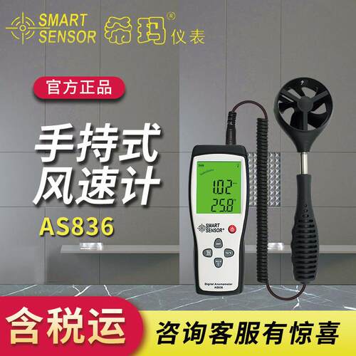 希玛AS836数显风速计手持式风速仪