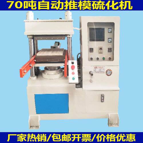 70吨平板硫化机橡胶制品模压机硅胶按键电加热油压机制造厂家研发