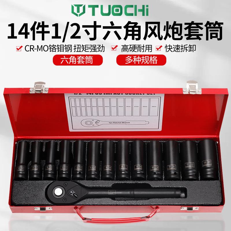 14件小风炮六角套筒气动加长套筒头子1/2大飞快速扳手套头汽修头