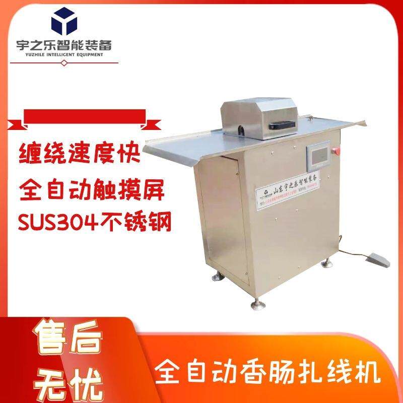 哈尔滨红肠分段机智能电动香肠打结设备玉米肠扎线机