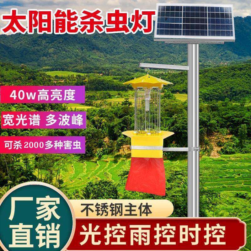 太阳能杀虫灯户外农用灭蚊灯频振式大棚果园茶园灭虫灯诱蛾捕虫灯