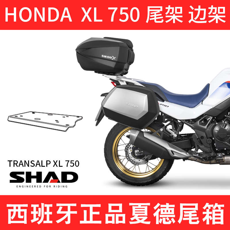 适用HONDA TRANSALP XL750摩托车支架尾架边架侧边箱铝合金尾箱