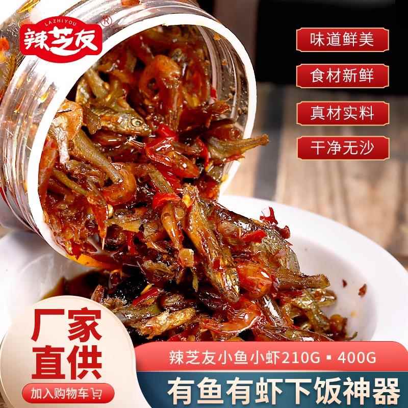 湖南特产辣芝友小鱼小虾400g香辣下饭菜虾米酱小鱼仔辣椒火焙鱼干